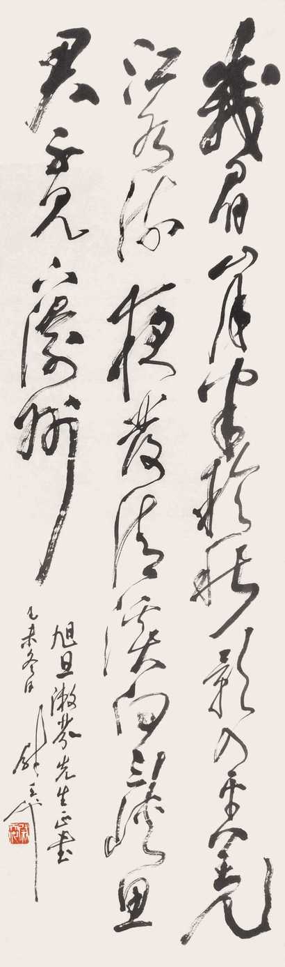 尉天池 书法 镜心